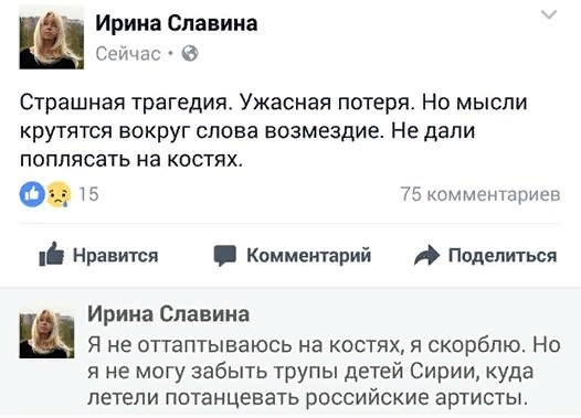 Ирина Славина сожгла себя