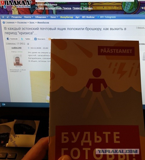 В каждый эстонский почтовый ящик положили брошюру, как выжить в период "кризиса"...