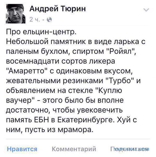 В Москве появился альтернативный Ельцин-центр