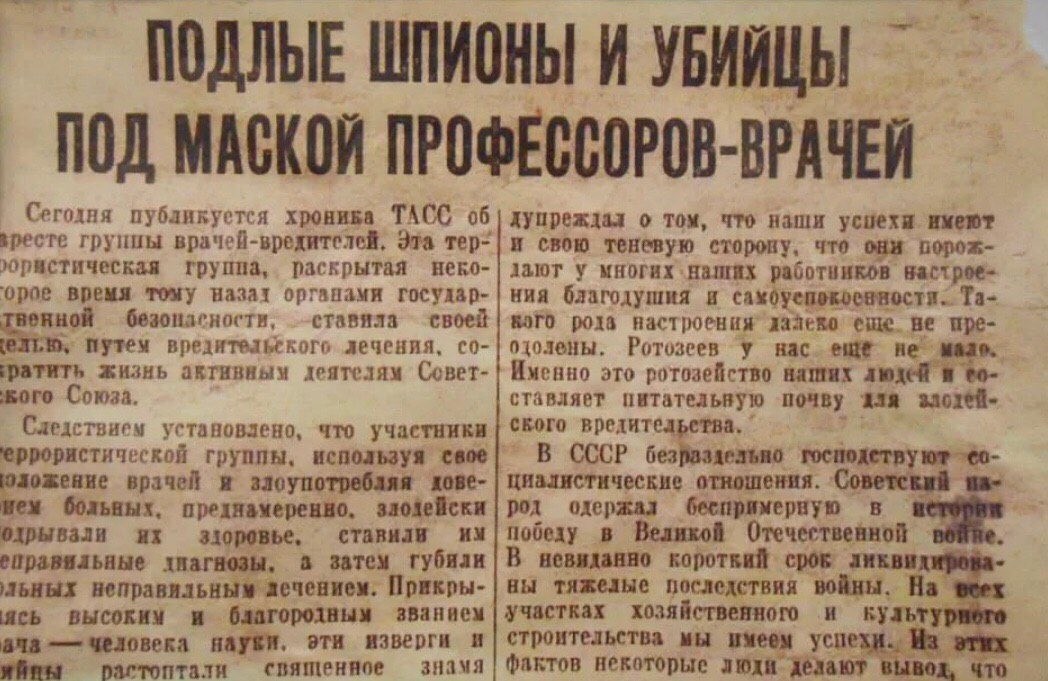дело врачей убийц при сталине. дело врачей 1953. дело врачей 1953. дело врачей 1953. дело врачей сталинские репрессии.