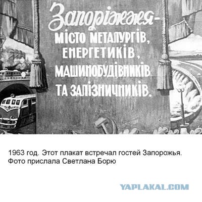 Фотографии послевоенного Запорожья