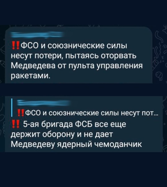 Наступаем