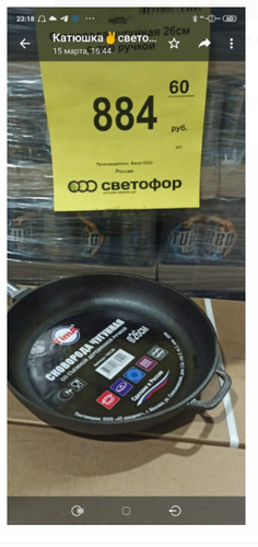 Купил сковородку