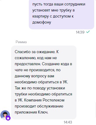 Ростелеком и домофоны
