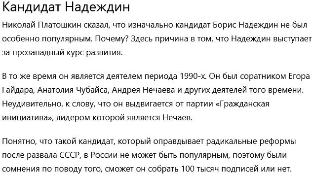 Борис Надеждин собрал 101 000 подписей, согласно заявленной на его сайте цифре