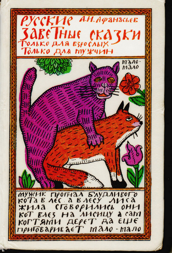 Самая страшная и зловещая детская книга в СССР