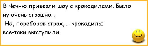 Страшно