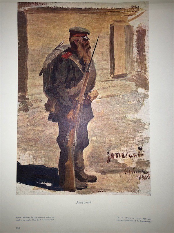 «Русско-Японская война. На суше и на море.» 1904-1906 годы.