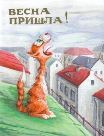 Сегодня праздник у кошки