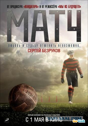 Nакого тренера, да в футбол.