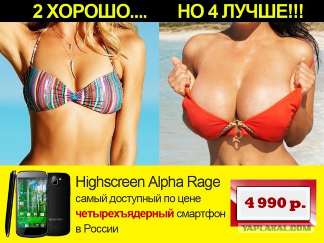 Шизоидная реклама made in Russia
