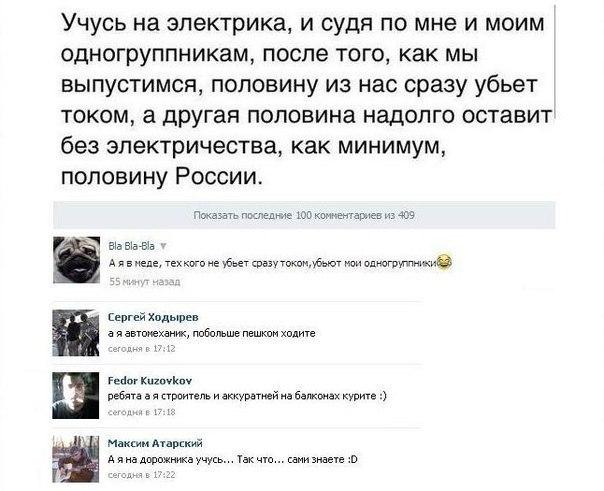 Смешные комментарии из социальных сетей 13.11.14