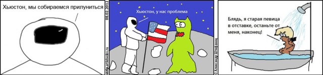 Хьюстон, у нас проблемы!