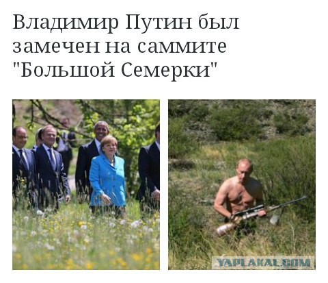 Владимир Путин  был замечен на саммите G7