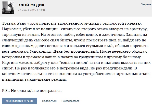 Истории от врачей - 37