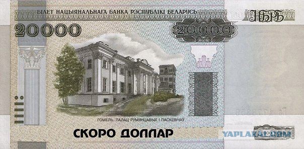 Как должны называться купюры в Беларуси