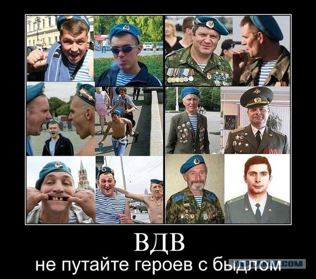 С Днем ВДВ, посоны!