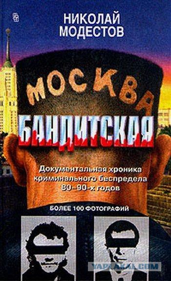 Пять крупнейших ОПГ, державших бизнес в 90-х