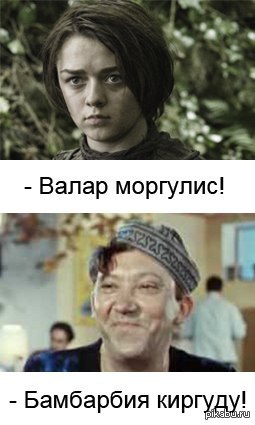 Игра престолов. Картинки и немного юмора