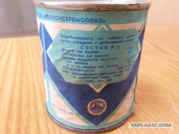 Сгущенка 76 года