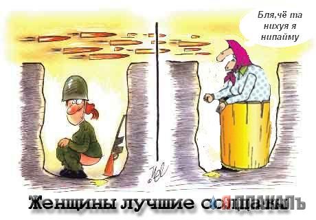 Фотожаба: Женщины лучшие солдаты