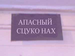 ФОТОЖАБА: Дежурный каналья, тысяча чертей!