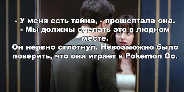 50 оттенков реальной жизни