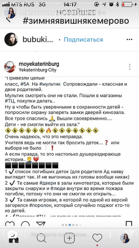 Пожар в ТЦ "Зимняя Вишня", Кемерово