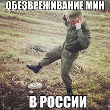 Маневр Шумана или как спастись, если вы наступили на мину