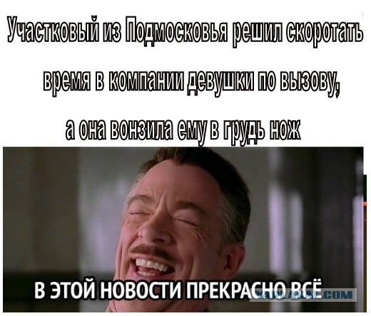 Участковый из Подмосковья решил скоротать время в компании девушки по вызову, а она вонзила ему в грудь нож