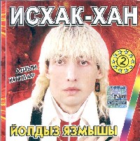 Новый герой: Ишак Хан!