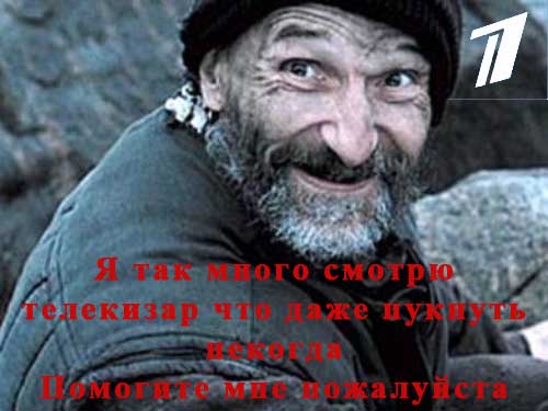 Фотожаба: ТВ программа