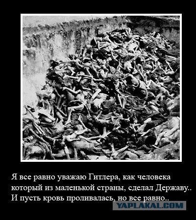 Фашисты придумали реалити шоу