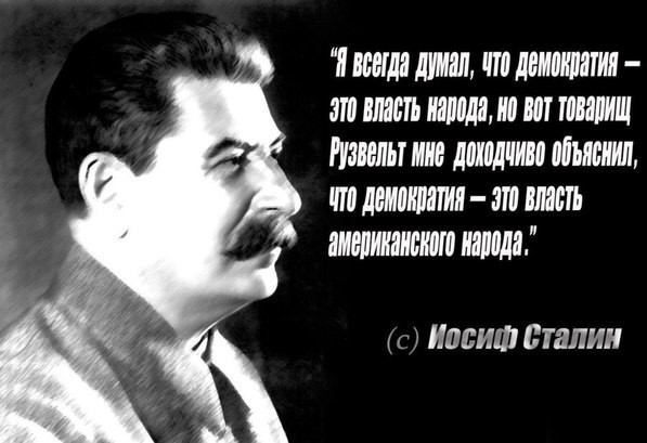 Истинная демократия