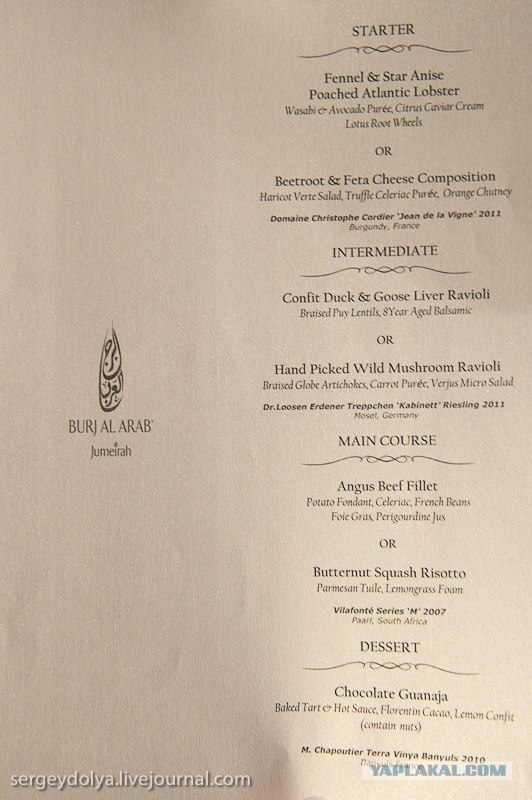 Д.Р. в Бурдж Аль Араб