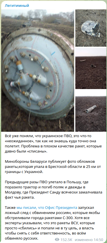 На территории Белоруссии упала украинская ракета