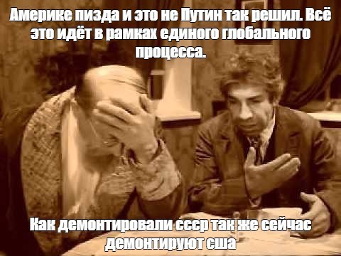 Дональд Трамп о развале США