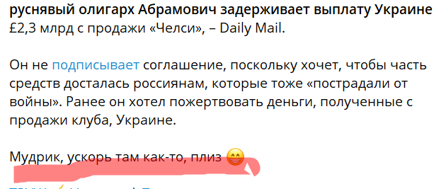 Абрамович отказался переводить Украине деньги от продажи «Челси»