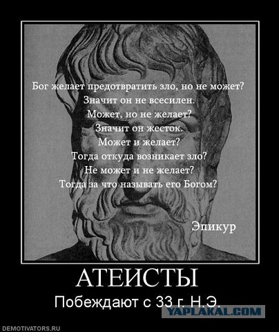 Слава Богу - я атеист 10.