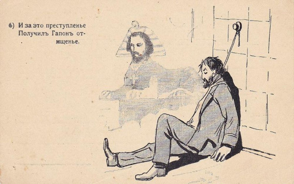 День в истории. История Гапона