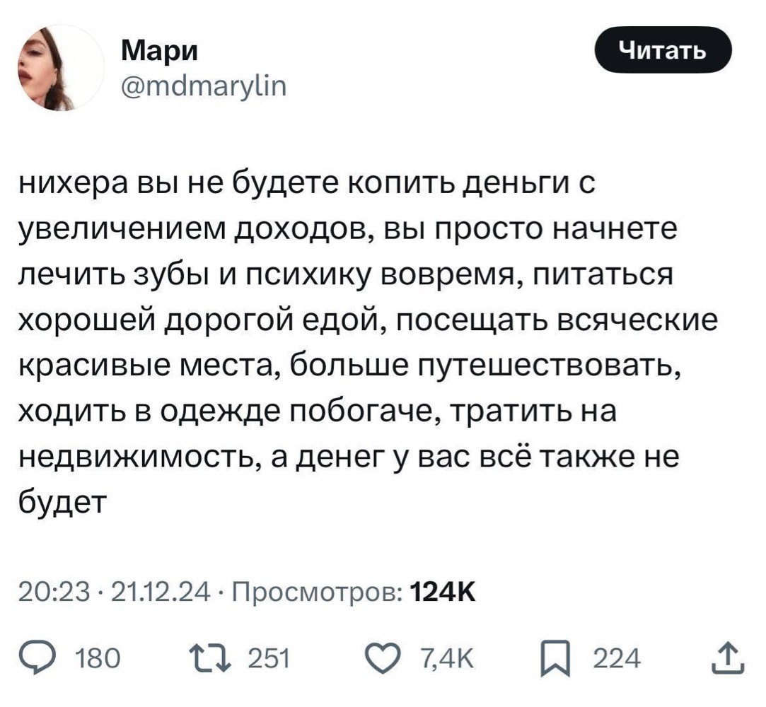 Правда жизни
