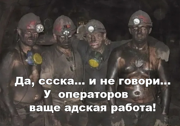 Китайские кибершахтеры на работе