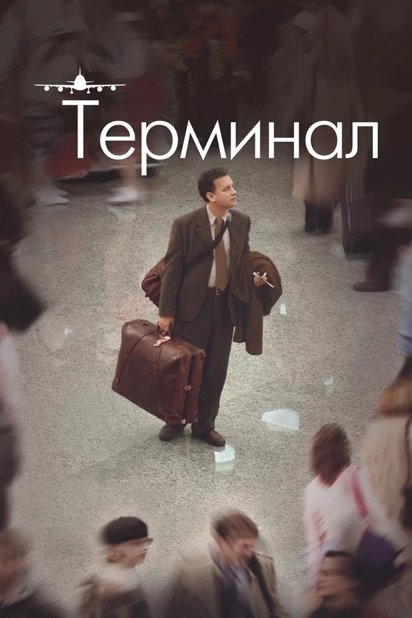 Сахалинский программист потерял память и жил в аэропорту