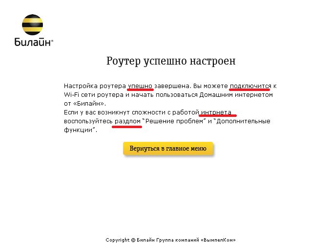 Почему билайн. Почему билайна сегодня. Билайн не работает интернет сегодня. Почему у компании билайн исчезла пчела. Технические работы билайн интернет.