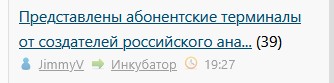 Представлены абонентские терминалы от создателей российского аналога Starlink.