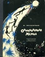 Книги из детства