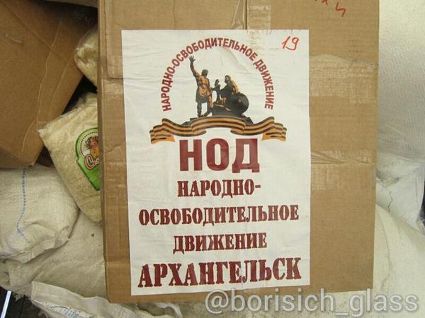 Посылки из России на Донбасс