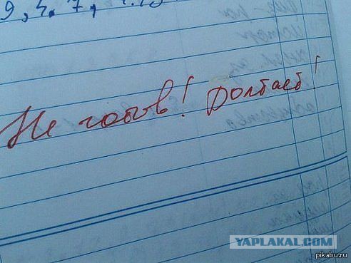 Учат в школе!