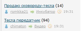 Тесла передатчик
