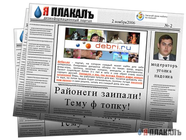 пресса мля....